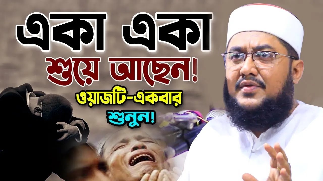 সাদিকুর রহমান আজহারী নতুন ওয়াজ ২০২৪ sadikur rahman azhari new waz 2024 Bangla Full Waz 2024