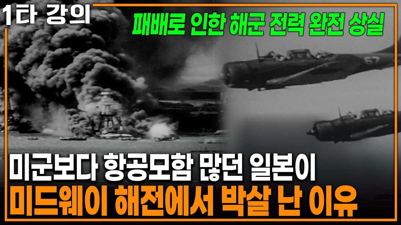 단 5분 만에 일본 해군이 '전멸'했다 | KBS 20220123 방송
