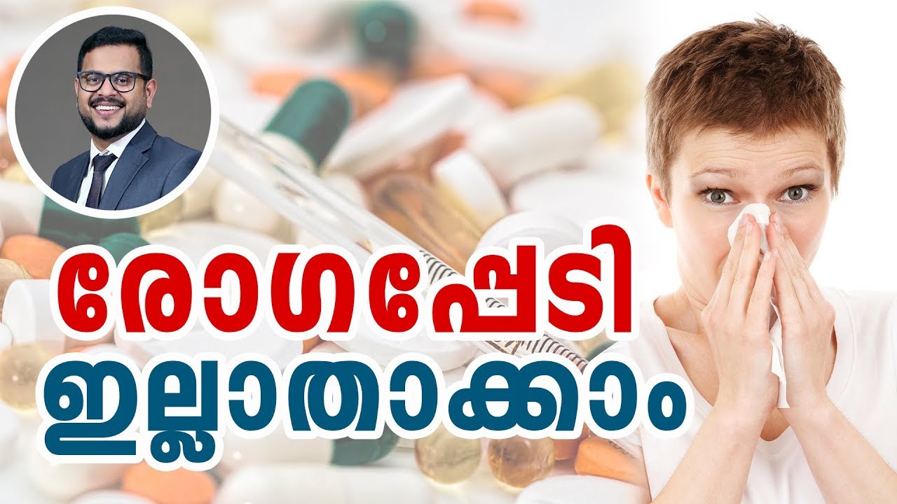 രോഗപ്പേടി ഇല്ലാതാക്കാം? Fear Of Illness