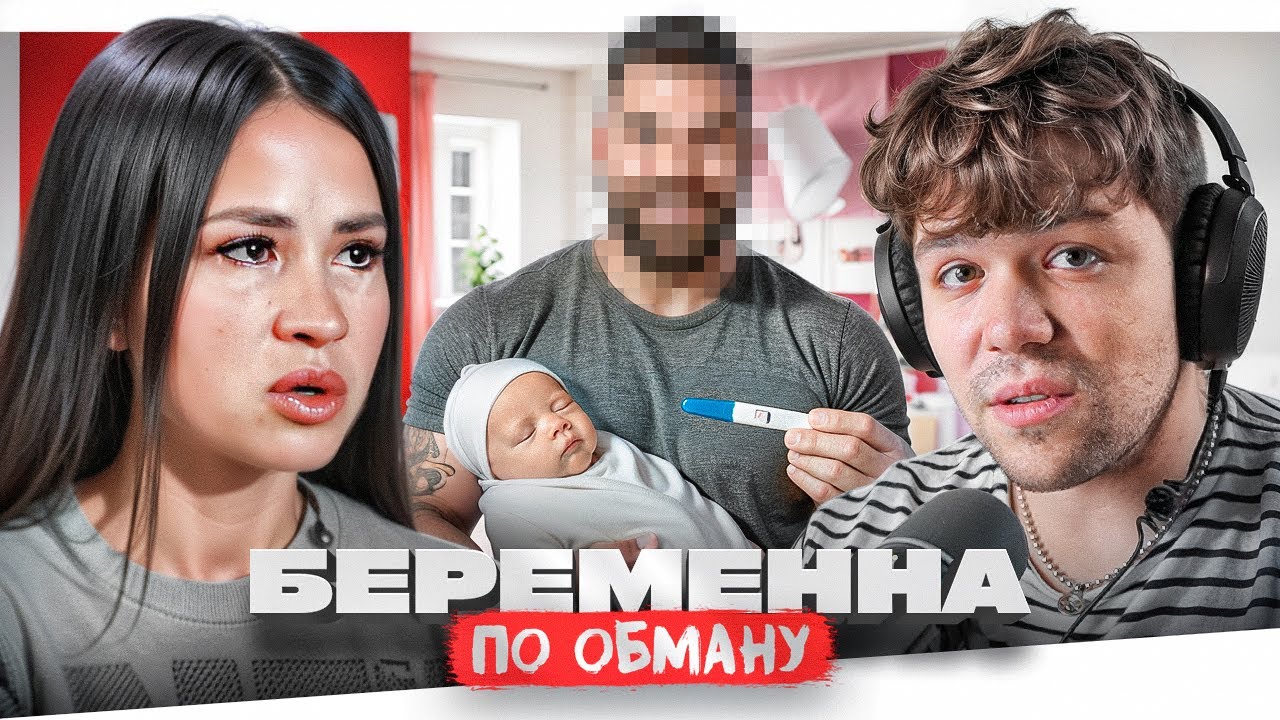 БЕРЕМЕННА ПО ОБМАНУ - ПУЗАТАЯ ВАНДАЛКА..