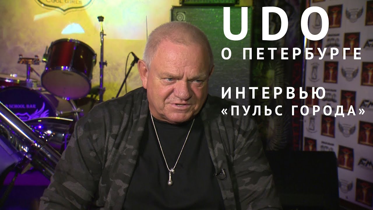 Удо Диркшнайдер из 