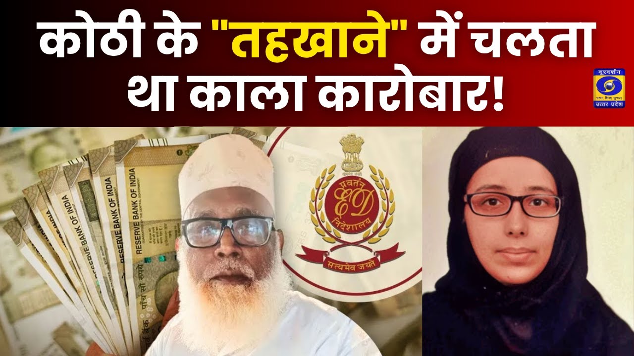 🔴WATCH | छांगुर बाबा की राजदार बनी गुनाहों की गवाह , धर्मांतरण रैकेट का EXPOSE | DDUP