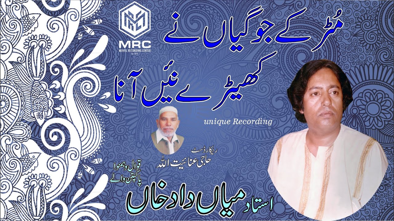 Murr Ke Jogian Ne Kherra Naiyoon Ana By Miandad khan & Hafizdad Khan Qawwal
