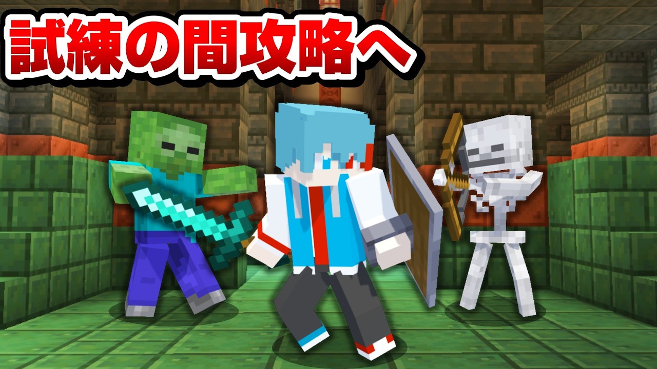 【マインクラフト】初めてのトライアルチャンバーに挑戦してみた part20【レティクラフト】