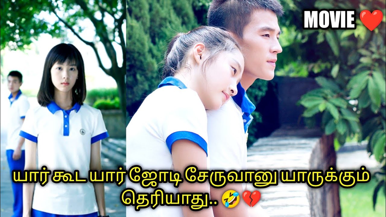 ПЛОХОЙ МАЛЬЧИК ❤ ЗАСТОЙНАЯ ДЕВОЧКА | Объяснение на тамильском | Разговорный тамильский | TTD