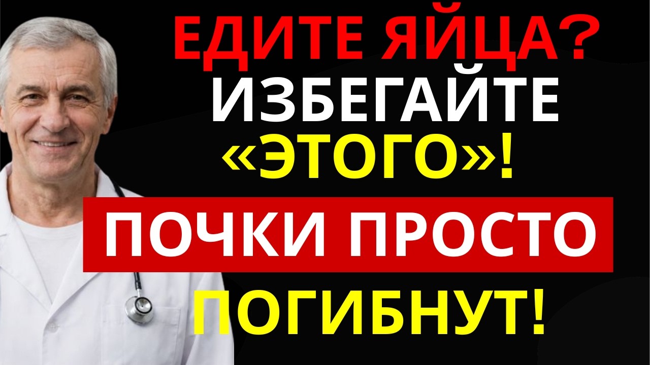 Варёные яйца с этим — опасная ошибка! Топ-3 сочетания, вредящие почкам и сосудам | Здоровье 60+