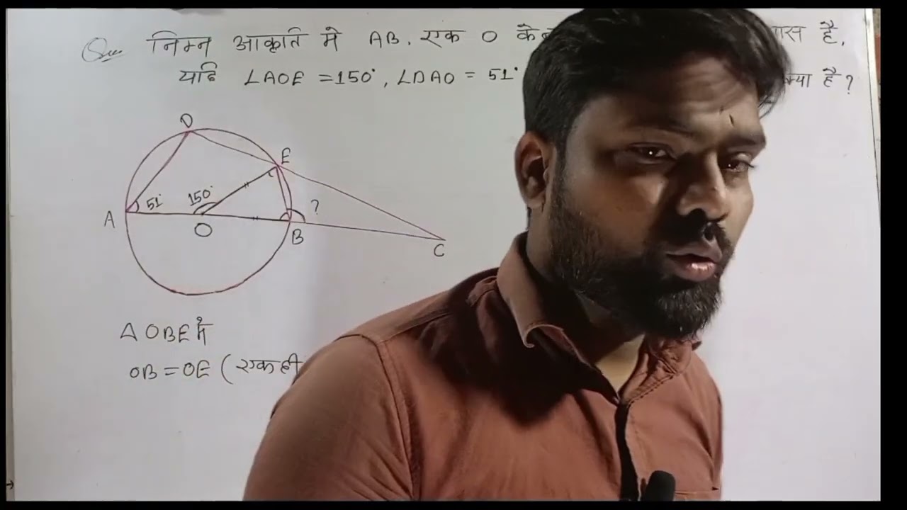 आइये दोस्तों सोल्व करते है वृत्त 🔥का एक और शानदार प्रश्न 🤔