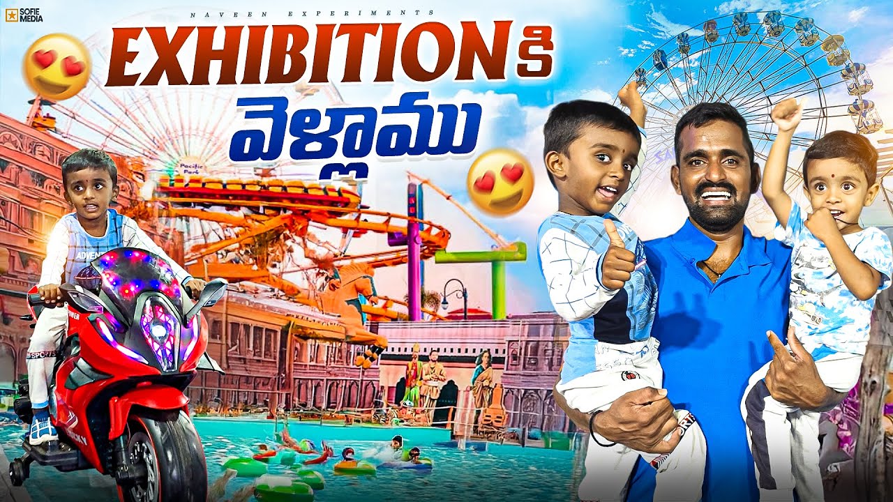 డబ్బులు లేకుండా Exhibition కి వెళ్లాము 🤩