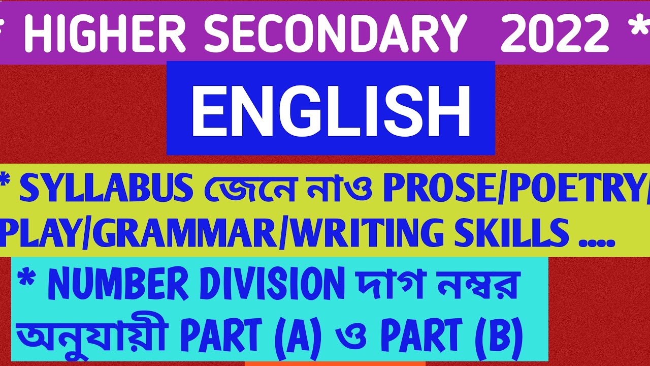 hs english syllabus and question pattern 2022 wbchse