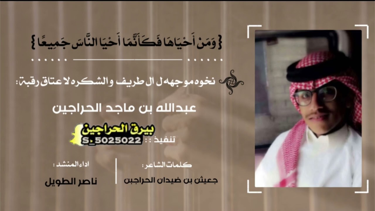 #نخوة السجين | عبدالله بن ماجد الحراجين || كلمات جعيثن بن ضيدان الحراجين || اداء ناصر الطويل
