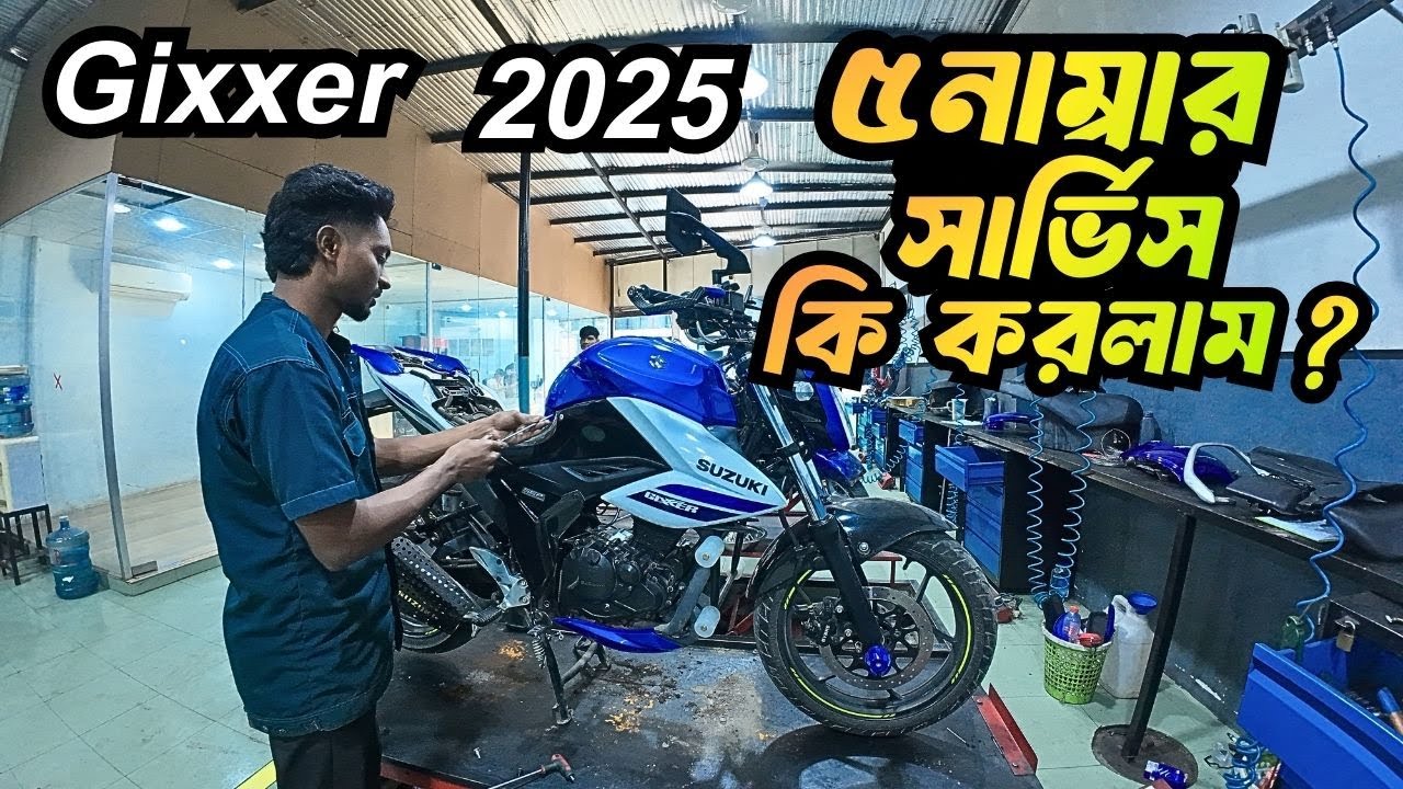 Gixxer Fi Disc 2025 | ৫ নাম্বার সার্ভিস কি করলাম ? | FRS RIDER |