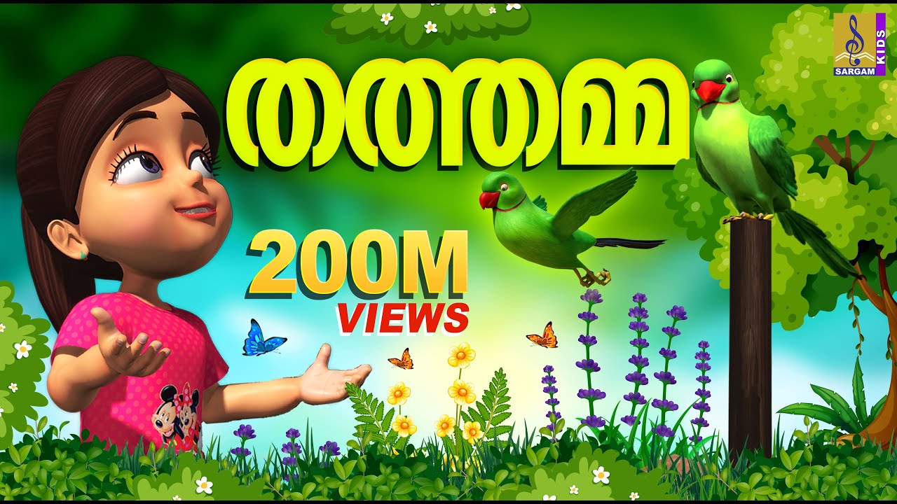 വീട്ടിലുണ്ടൊരു തൊട്ടാവാടി തത്തമ്മ | Veetilundoru Thottavadi Thathamma | Rajeev Alunkal