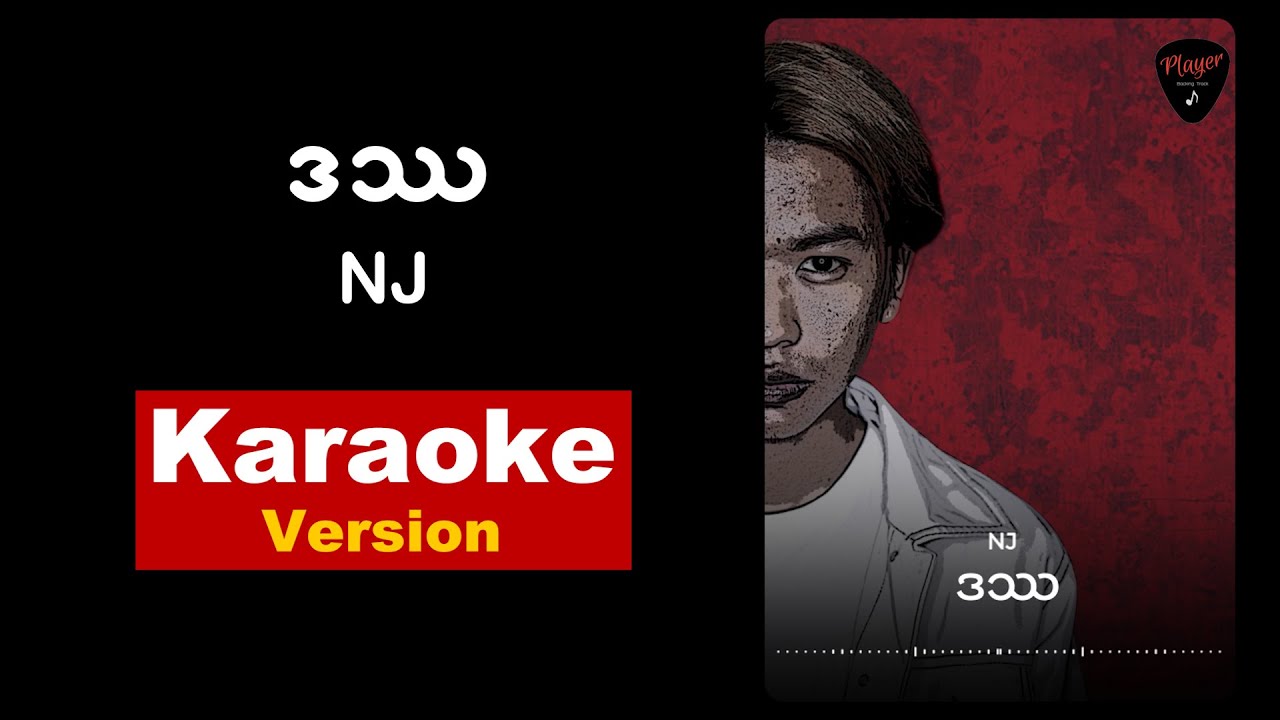 NJ - ဒဿ (Karaoke Version)