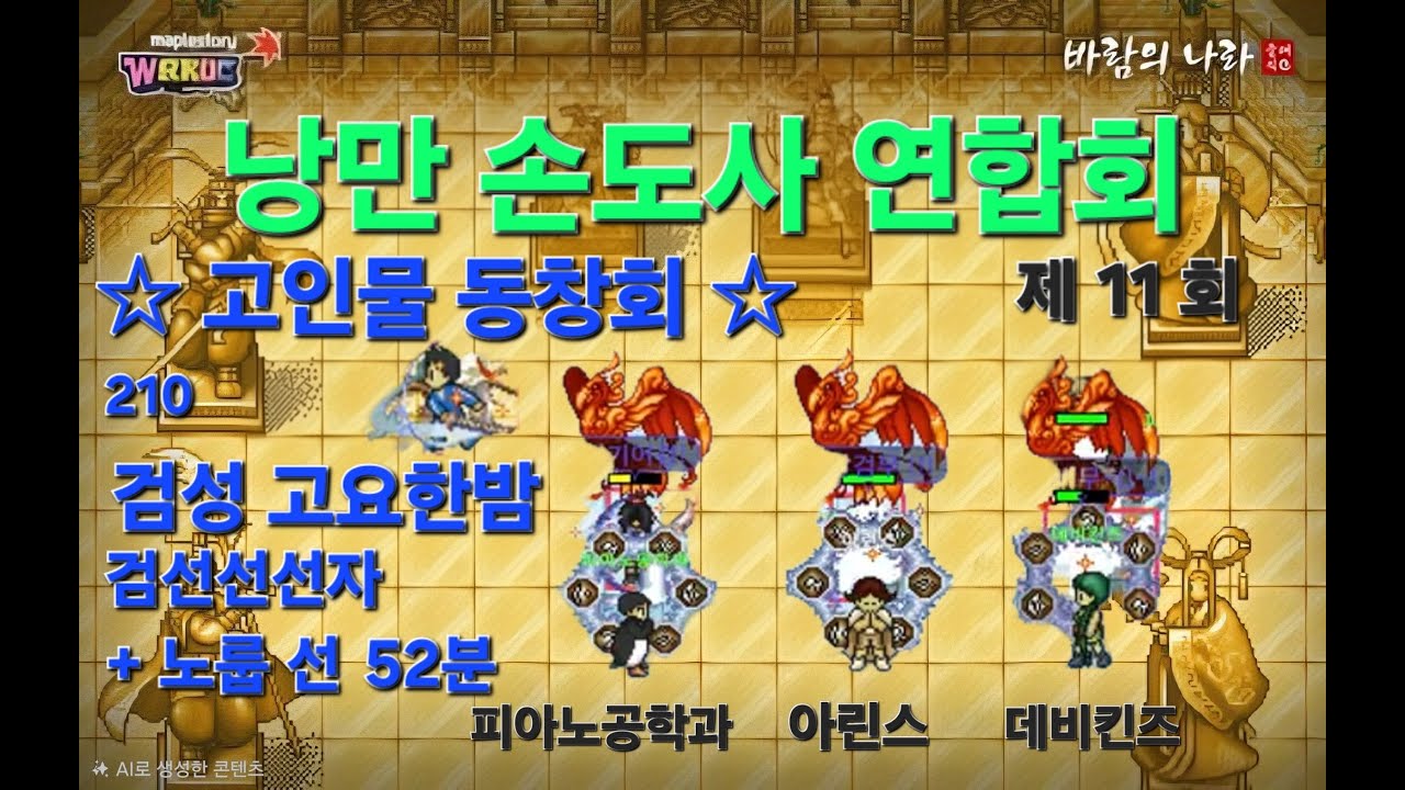 [바람의나라 클래식] ●208 검성 고요한밤● 검선선선자 + 노룹선, 52분, with 낭손연