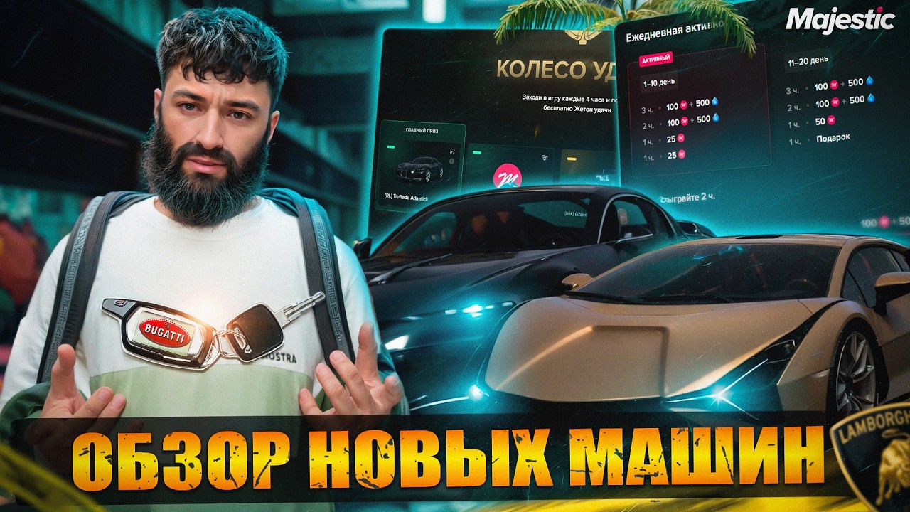 ЧЕСТНЫЙ ОБЗОР НОВЫХ МАШИН | MAJESTIC RP