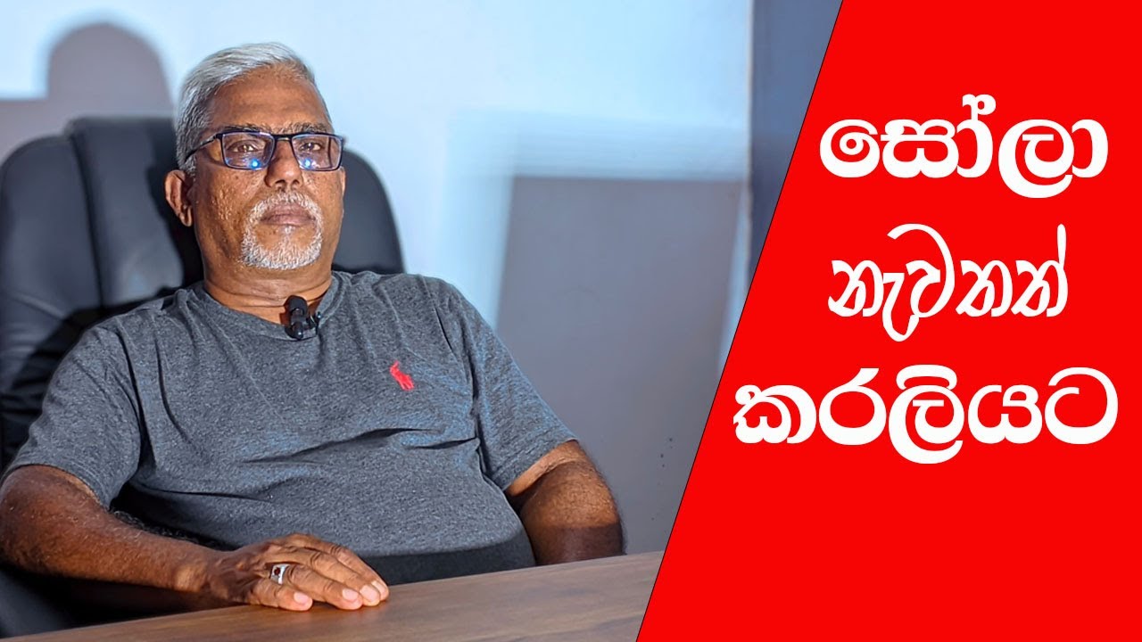 🔥🚀🚀 හොදම ආයෝජනය සෝලම තමයි  The best investment in Sri Lanka