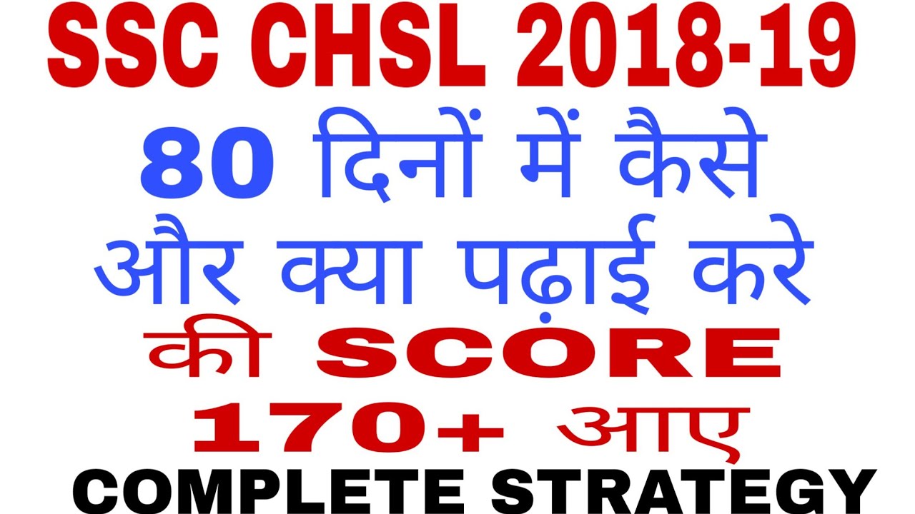 SSC CHSL 2018-19 80 DAYS 100% SELECTION STRATEGY