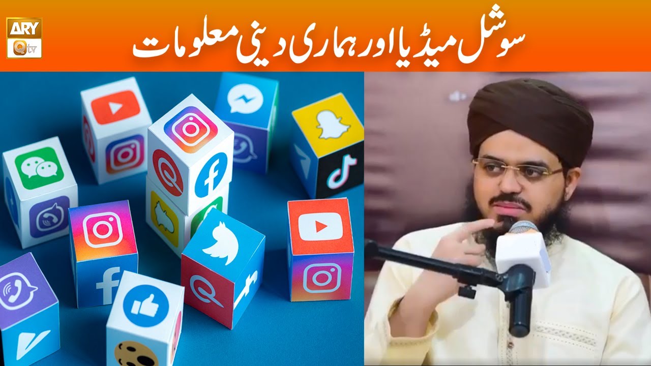 Social Media Aur Hamari Deeni Maloomat | Mufti Muhammad Ismail Hussain Noorani | ARY Qtv