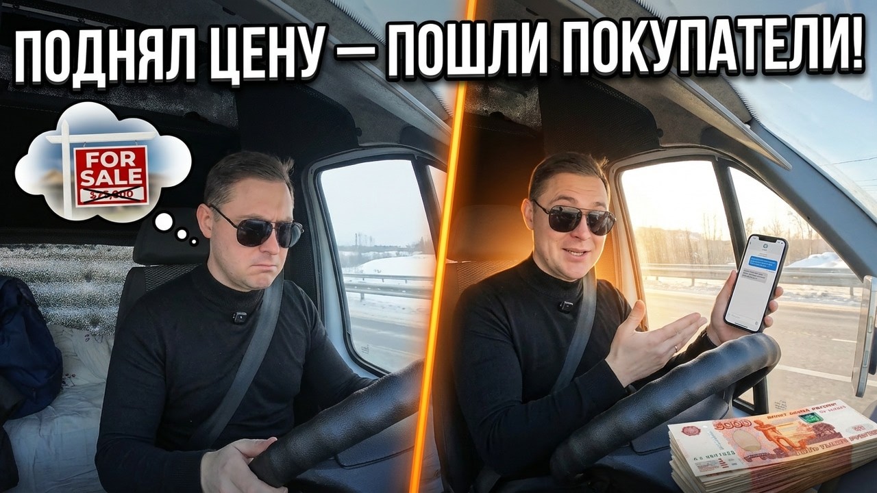 Передумал продавать Газель? Поднял цену — и сразу появились покупатели | Грузоперевозки 6 метров