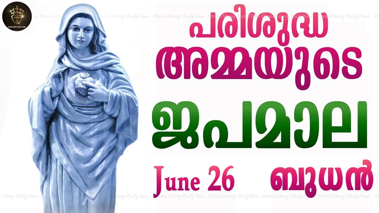 Rosary Malayalam I Japamala Malayalam I June 26 Wednesday 2024 I Glorious Mysteries I 6.30 PM