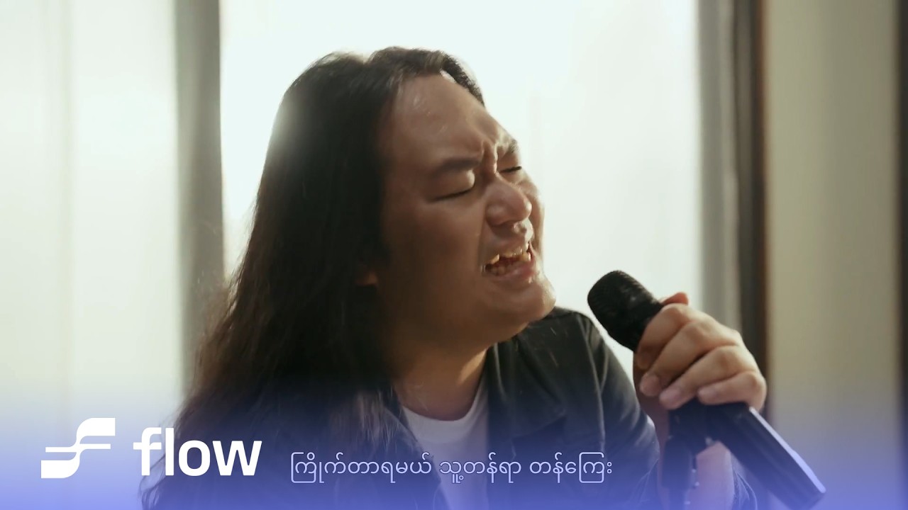 N Oo L - ပလက်ဖောင်းမင်းသား [Official MV]