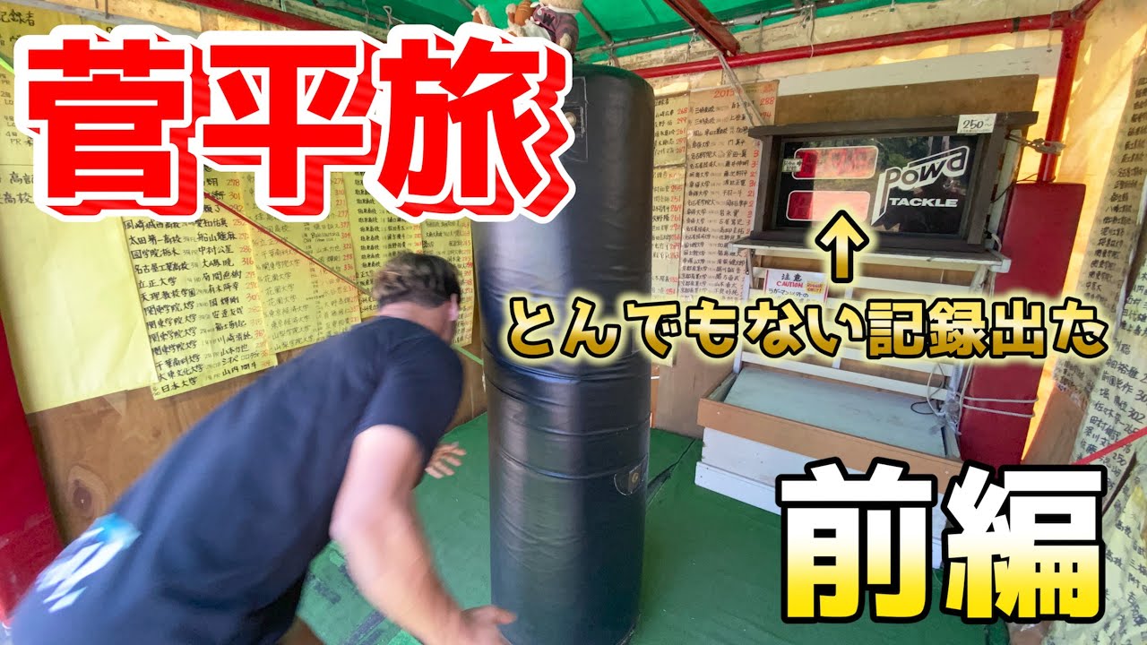 【前編】The菅平スポットを満喫！