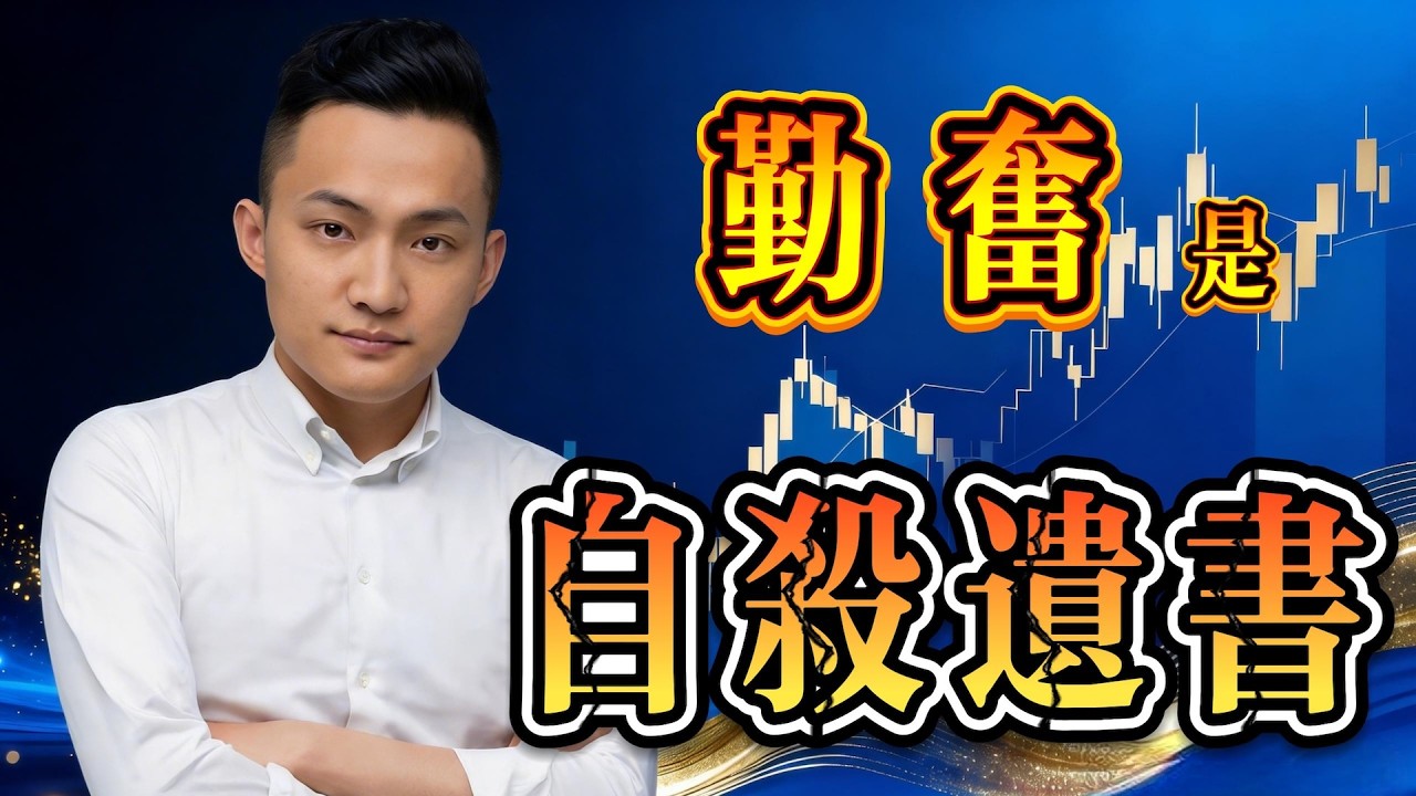 勤奋，是底层人写给自己的遗书｜AI时代的阶层清洗与财富真相