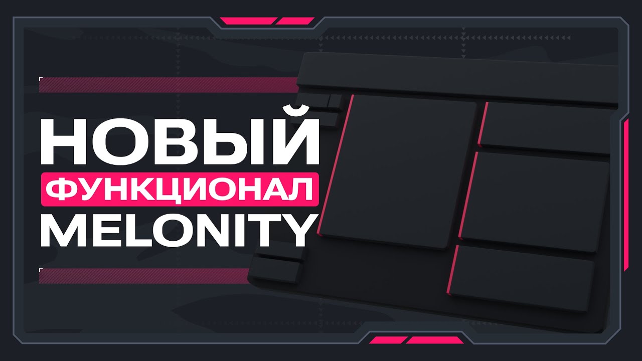 ЛУЧШИЙ ФУНКЦИОНАЛ В ЧИТАХ DOTA 2 | Melonity 2.0
