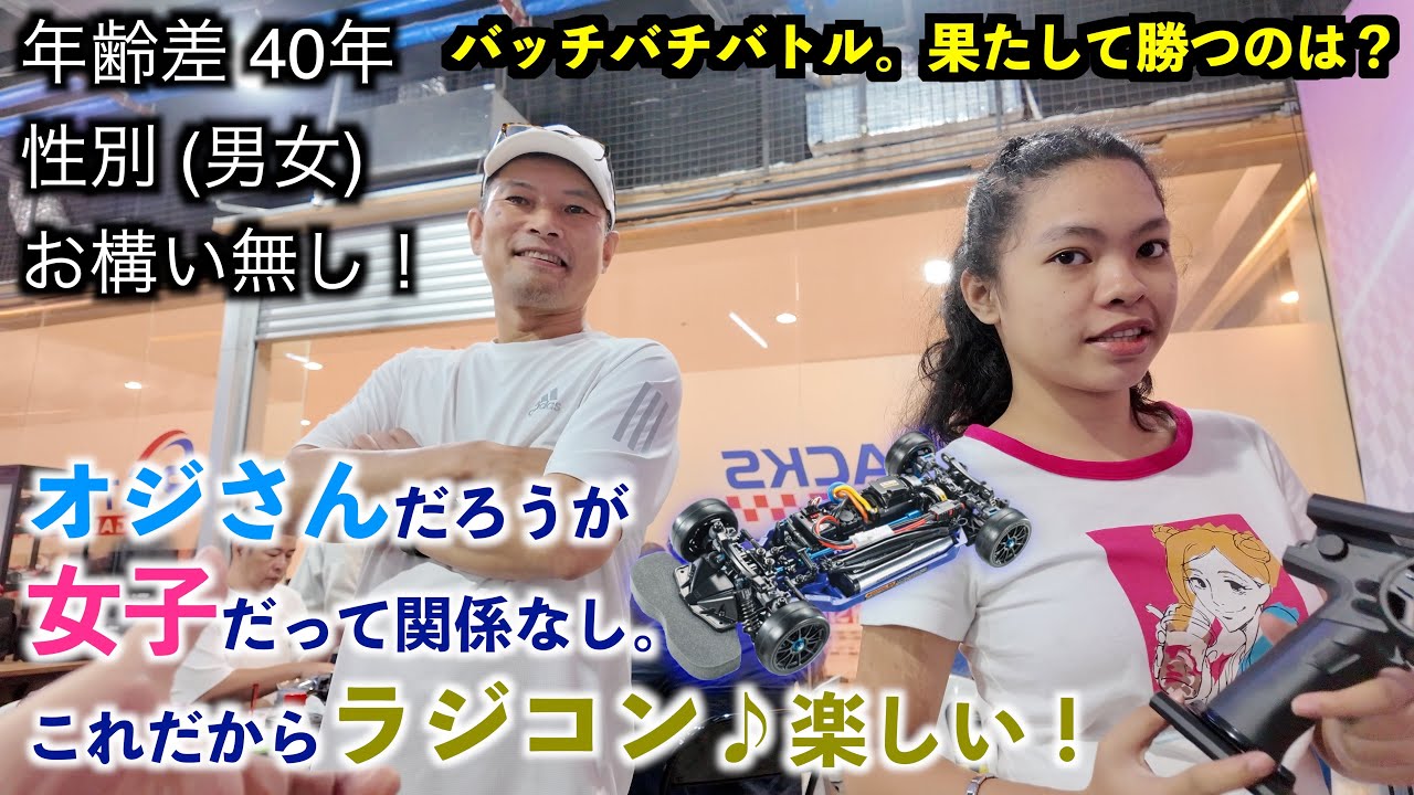 自称初心者のオジさんと14歳女の子が本気で勝負が出来る趣味、ラジコンは素晴らしい。バッチバチバトルTT02勝負とTA08R勝負の２本。