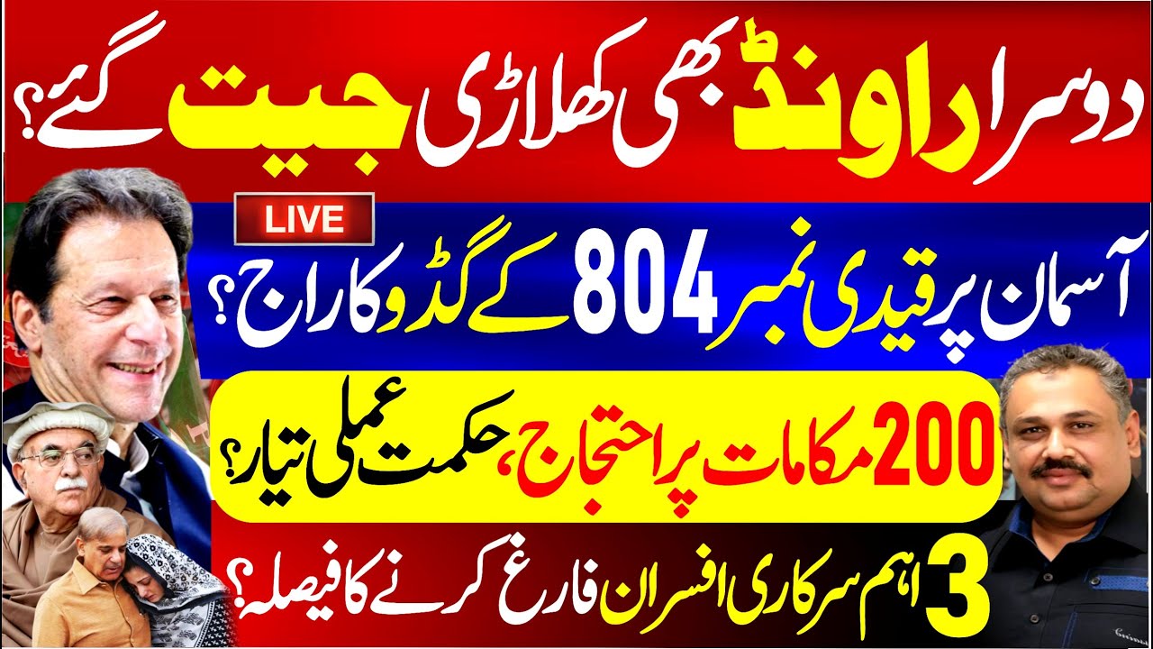 🔴Live: Basant Begins! Sky Filled with Qaidi No 804 Kites | PTI Wins First Round | Rana Azeem