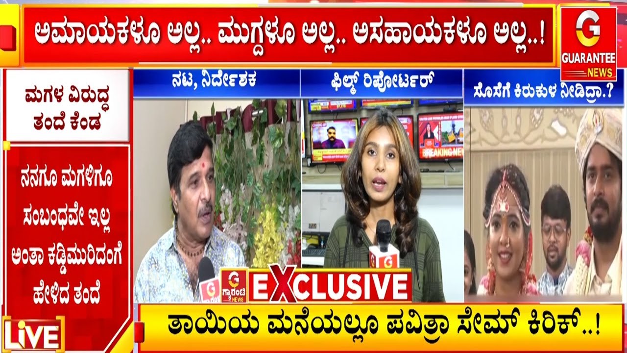 ಈಕೆ ಹೆಸರಿಗಷ್ಟೇ ಪವಿತ್ರಾ.. ಆದ್ರೆ, ಒರಿಜಿನಲ್ ಆಗಿ ಅಪವಿತ್ರ.. ಅಪವಿತ್ರ..! | S Narayan Case Update