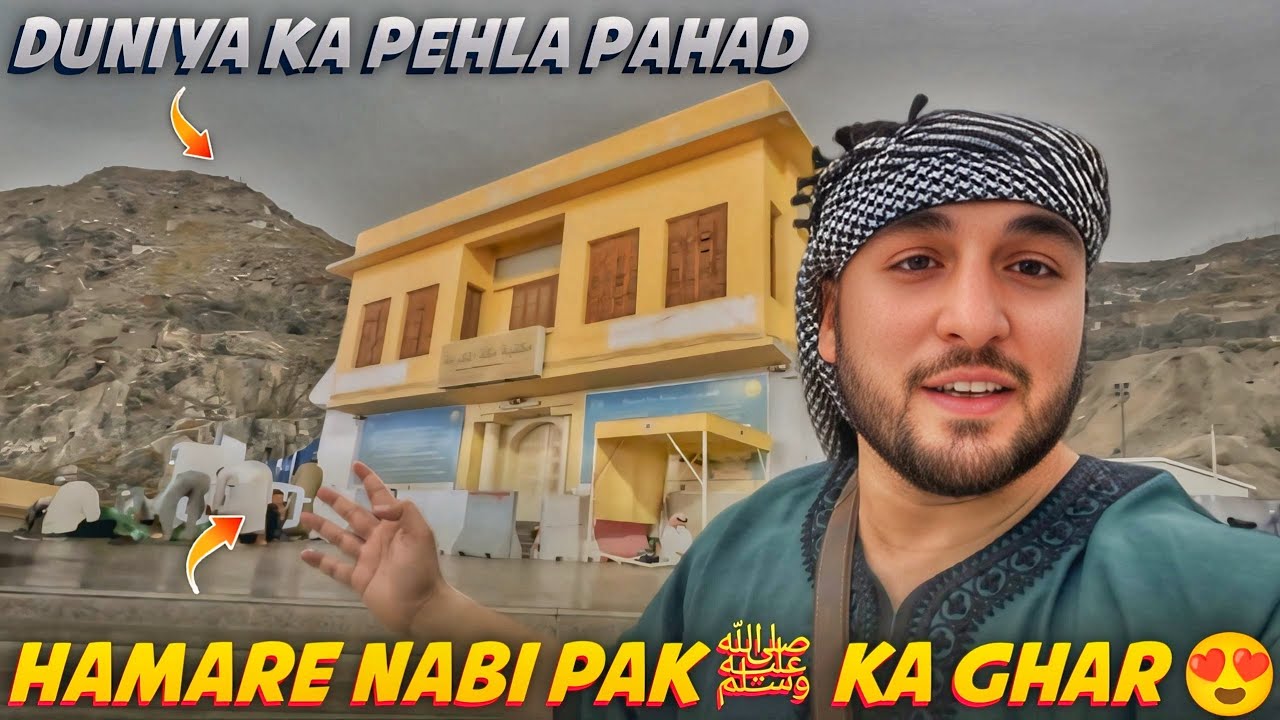 Hamare Nabi Pak ﷺ ka Ghar 😍 | Shailab Vlogs 7