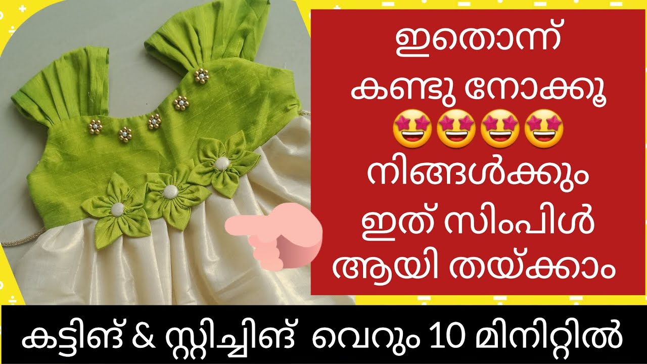 😱വീട്ടിൽ ഇരുന്നു വരുമാനം ഉണ്ടാക്കണോ 🤩🤩..??? എങ്കിൽ ഇതൊക്കെ തയ്ക്കാൻ പഠിച്ചോളൂ🥰.. ✅️