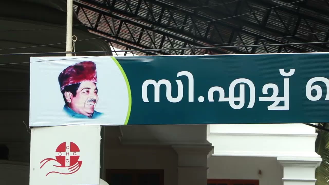 കോഴിക്കോട് സി.എച്ച് സെന്ററിന്റെ ഇഫ്താര്‍ & അത്താഴം വിതരണത്തിന്റെ ഹ്രസ്വചിത്രം 📹🎞️  #chcentre2025