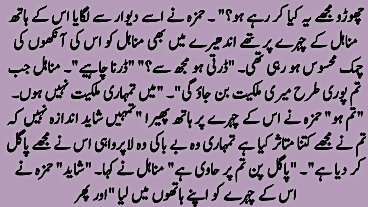 Force Marriage ll Rude hero ll innocent heroine ll Mukamal Bold Novel 
