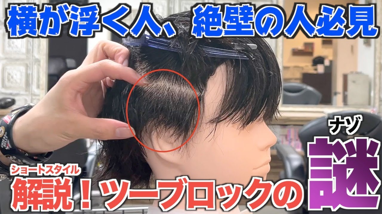 【大丈夫？】安易なツーブロックは逆効果！やる前に絶対知ってほしいこと！ショートスタイルのカットからセットまでを紹介