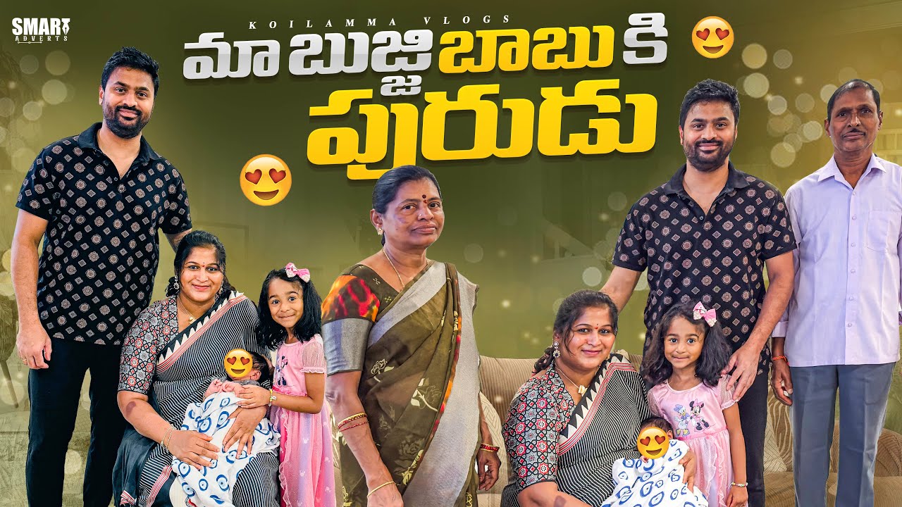 బుజ్జి బాబుకి పురుడు | Purudu 9th day Ceremony | Telangana Purudu Function | Telugu Vlogs| YITAHOME