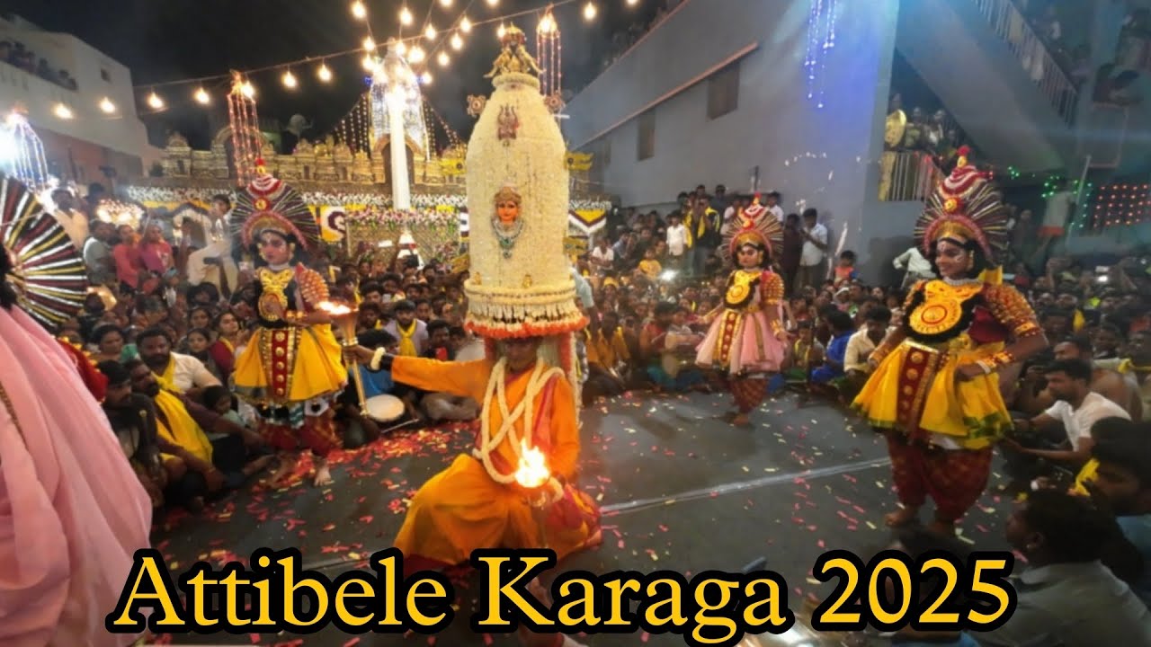 ಅತ್ತಿಬೆಲೆ ಒಣಕರಗ 2025  (ಕೆಂಡದಲ್ಲಿ ನಡಿಗೆ)