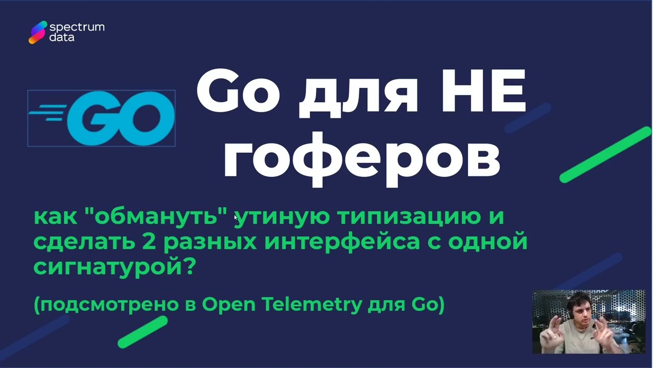 Go для не гоферов - маркерные интерфейсы.