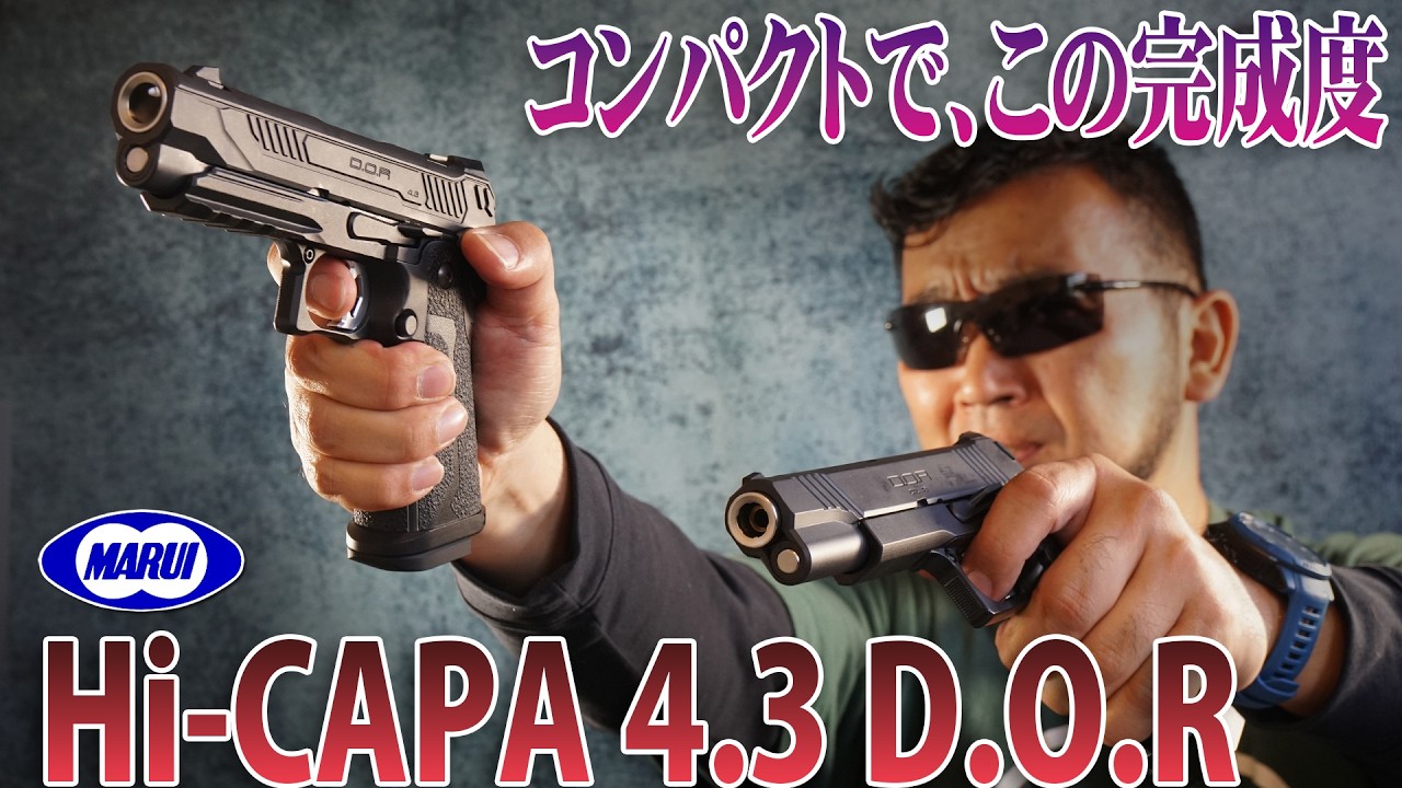 ハイキャパ 4.3 D.O.R 東京マルイ ガスガンを撃ってみた! エアガン レビュー