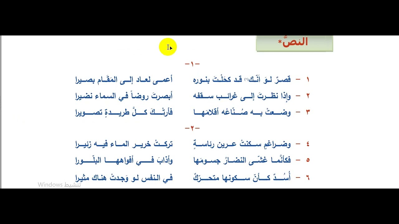 قصر اللؤلؤة  ثالث عشر ثانوي شرح القصيدة