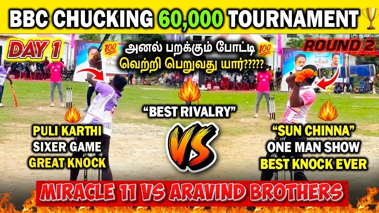 🔥Miracle 11 vs Aravind Brothers🔥|| Round 2 || BBC 60,000 Chucking🏆|| #cricket #ipl2025 #highlights