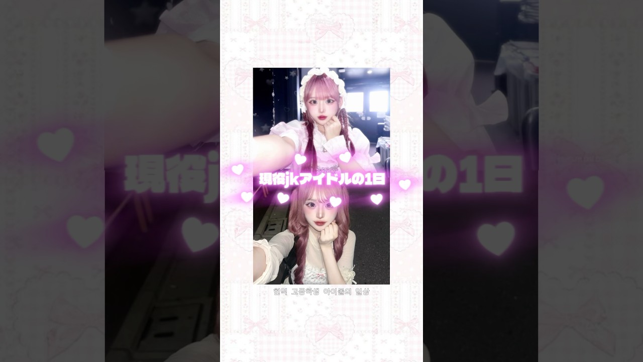 このグループ本当に大好き #jkブランド #ヘアアレンジ #メイク #日常