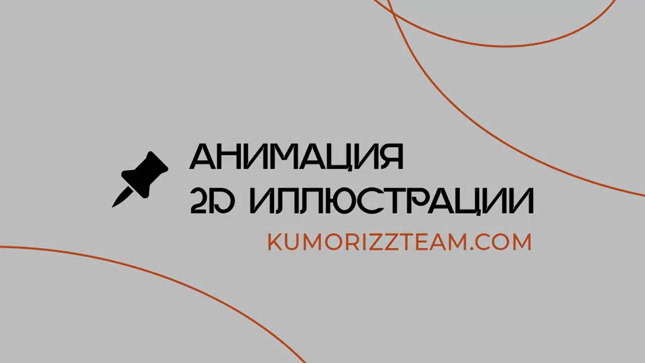 Простая анимация иллюстрации в Ae