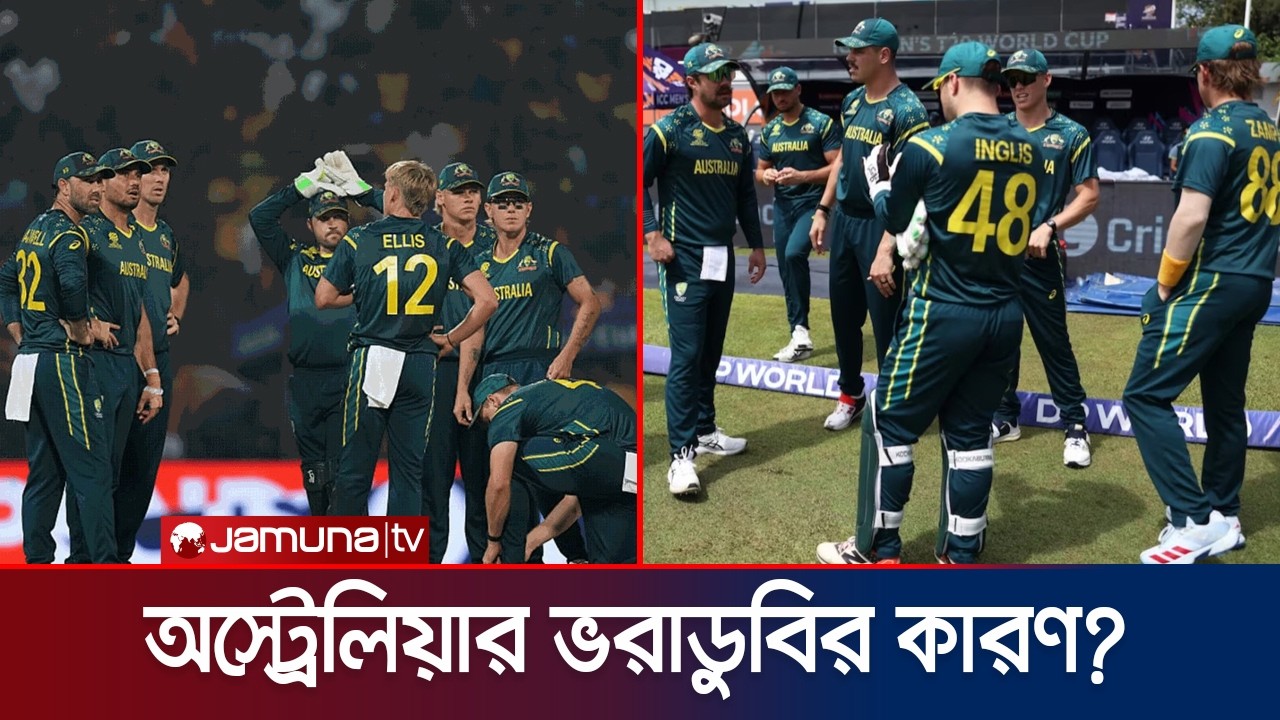 ফেভারিট তকমা নিয়ে বিশ্বকাপ শুরু করা অস্ট্রেলিয়া গ্রুপ পর্ব থেকেই বিদায়! | Australia | Jamuna Sports