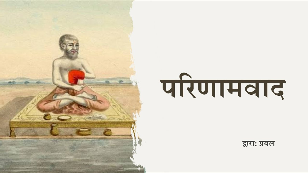 Parinamvada || परिणामवाद ||  UPSC PCS NET Philosophy by Prabal