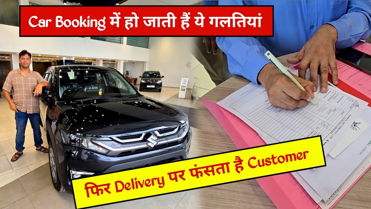 Car Dealership नहीं चाहती कि Customer इस तरीके से Booking करे, Scam के Chance खत्म...