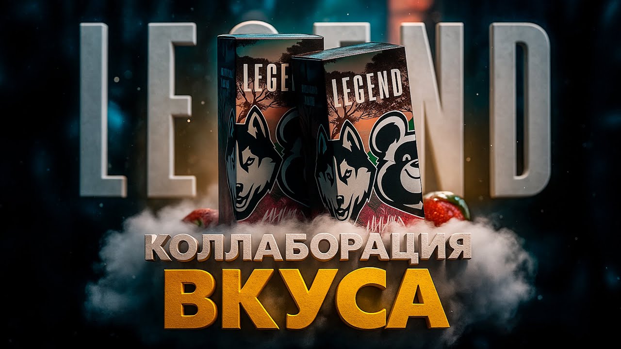 LEGEND by MISCHKA x HUSKY | For those who appreciate a cold