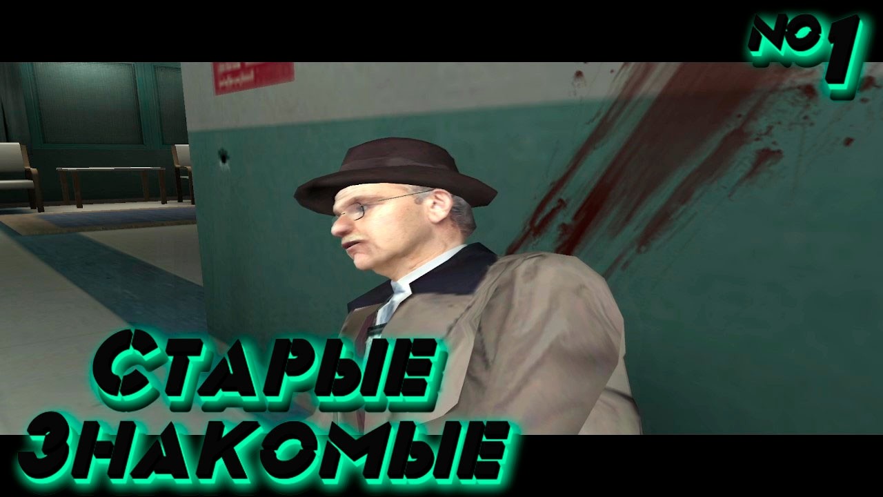 Max Payne 2 : Зло Восстало Снова №1