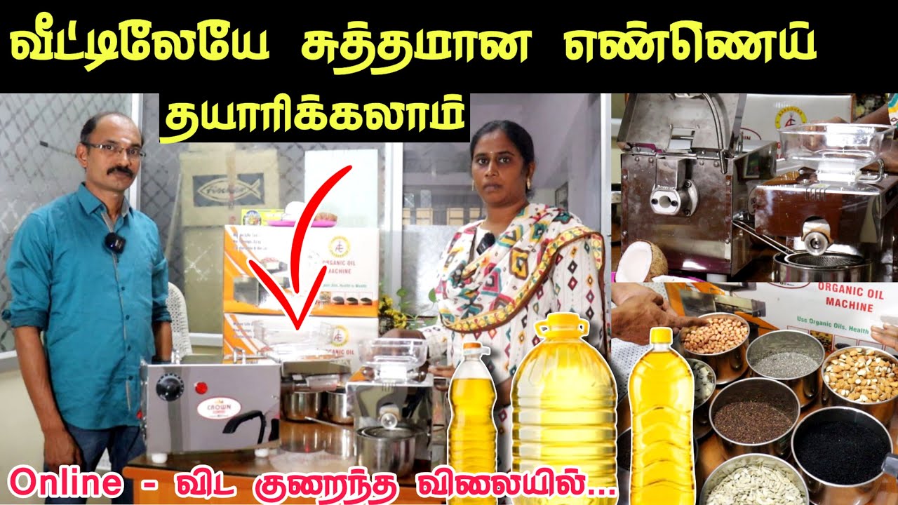 கலப்படம் இல்லாத சுத்தமான எண்ணெய் வீட்டில் தாயரிக்கலாம் | 100% Pure Oil Maker | Market Masala